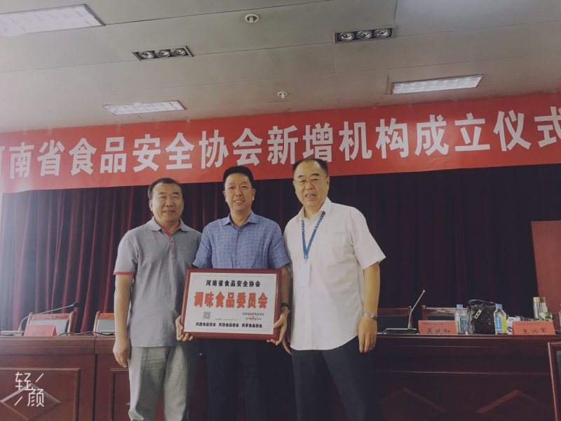 热烈庆祝DB真人旗舰官网董事长被授予为河南食品安全协会调味食品委员会主任