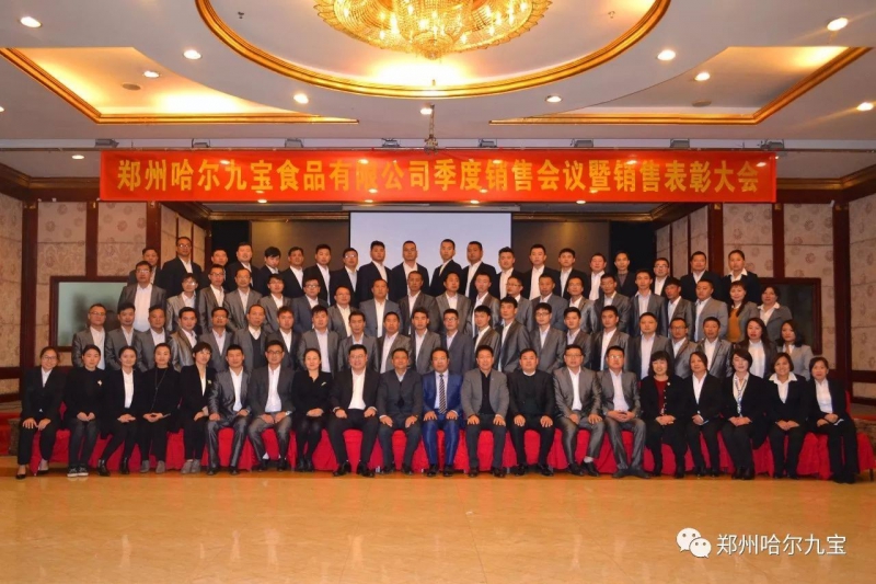 DB真人旗舰官网季度销售会议暨销售赞美大会