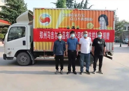 “志同道合抗疫情，爱心捐赠暖人心”郑州马吉尔食品有限公司向郑州市荥阳市广武镇当局捐赠爱心物资，为共同抗疫传递力量与温暖！