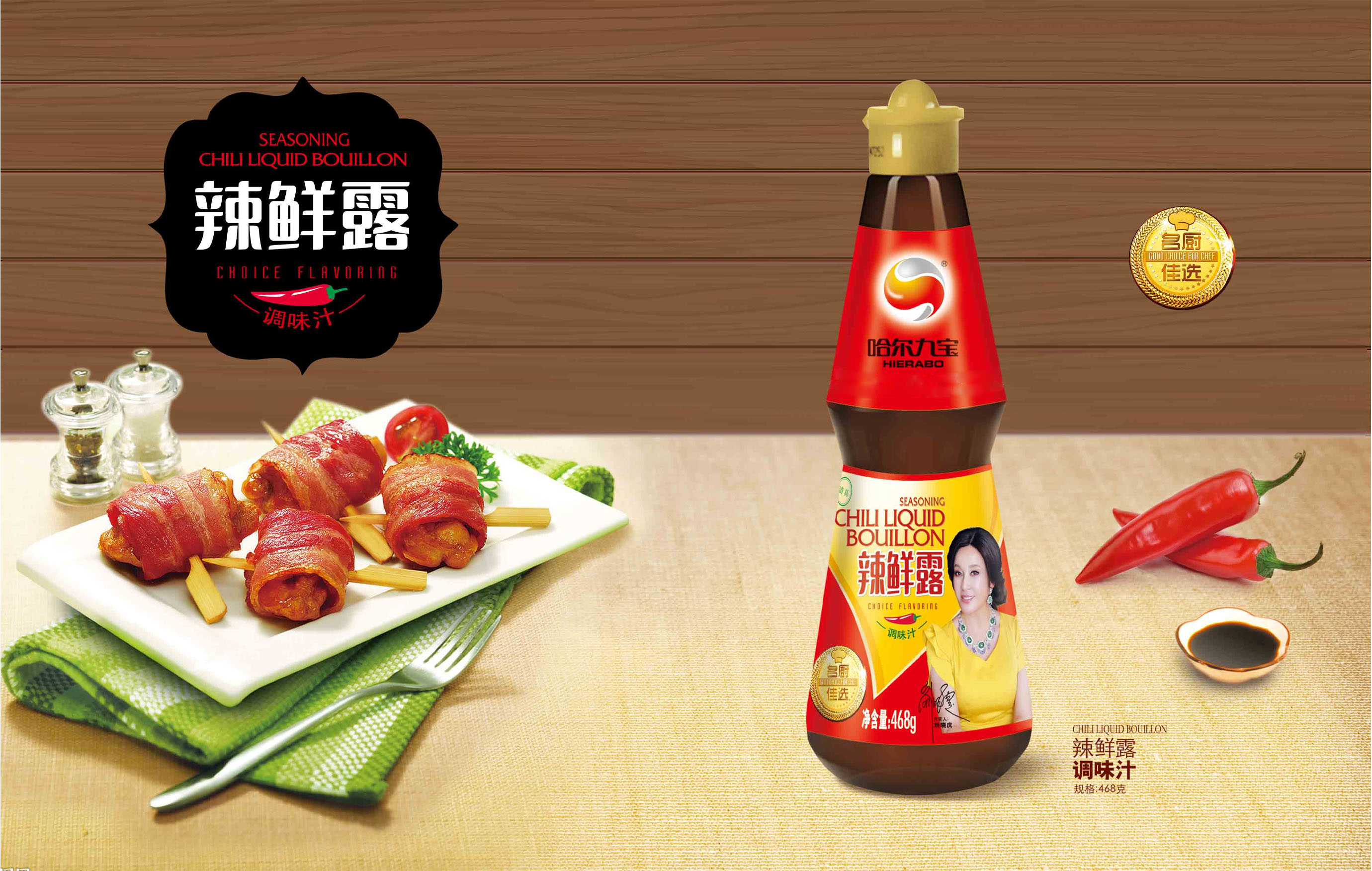 DB真人旗舰官网辣鲜露