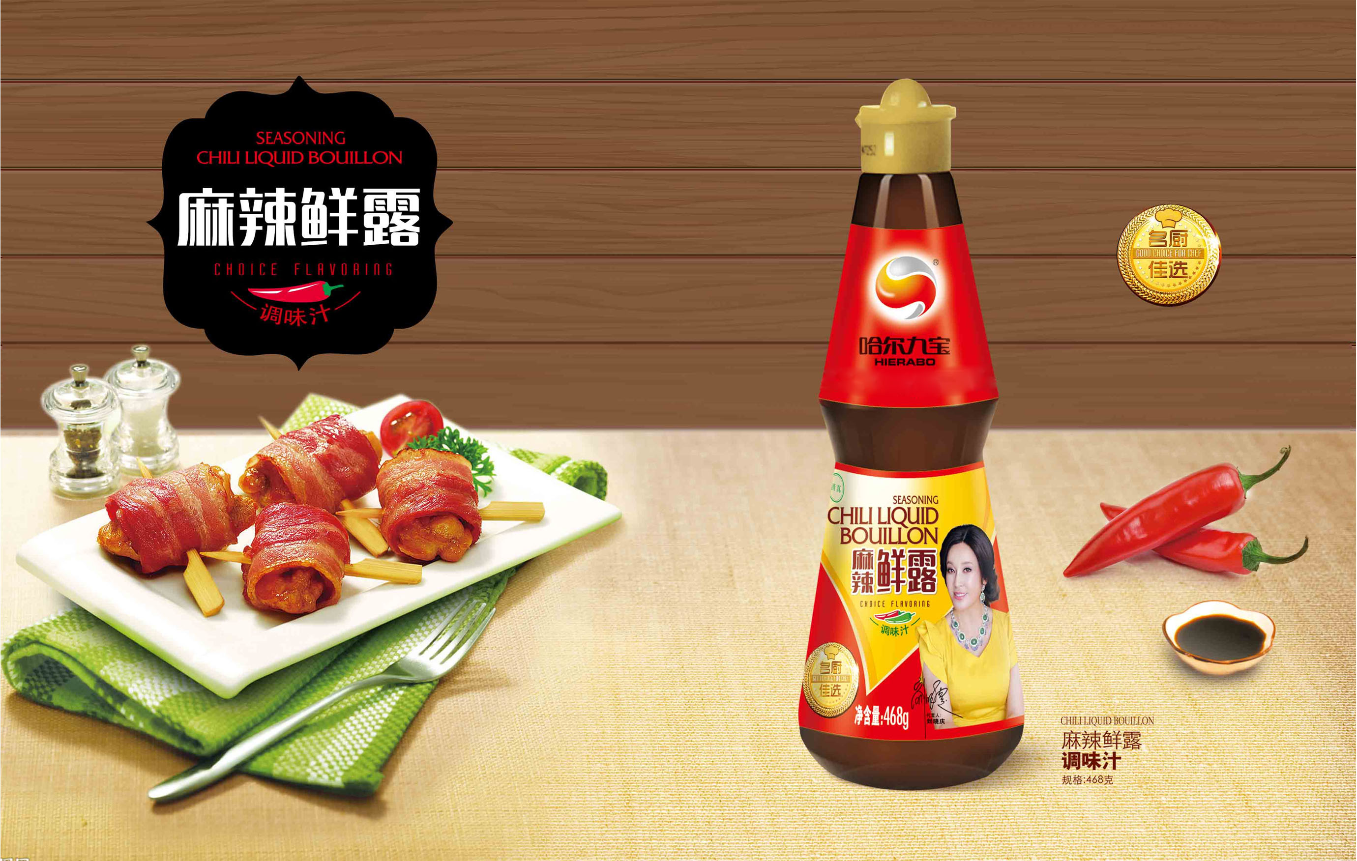 DB真人旗舰官网麻辣鲜露