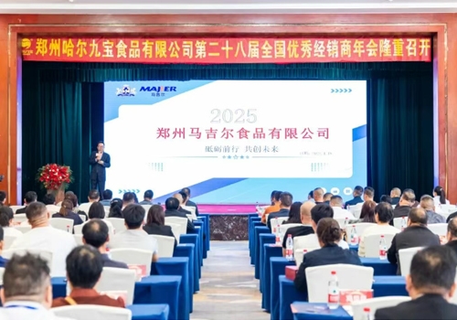 新程共启 商海同航丨DB真人旗舰官网第二十八届全国经销商年会盛大召开！