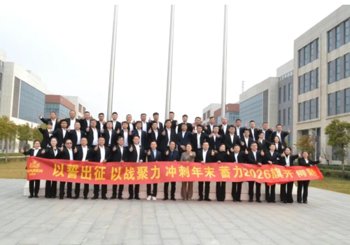2026年销售启航大会隆重召开，，哥哈国际精英团队已秣马厉兵，，整装待发！